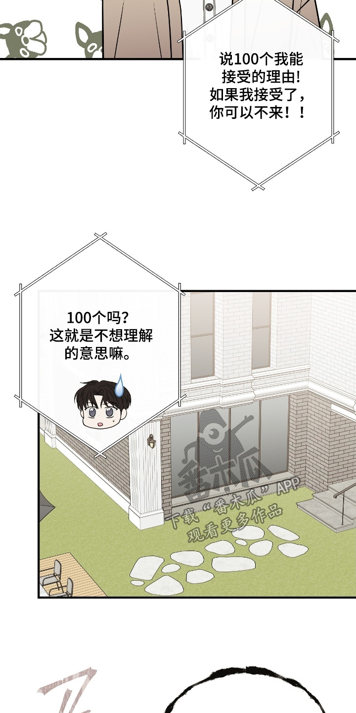 金主请签收漫画,第51章：真的很着急3图