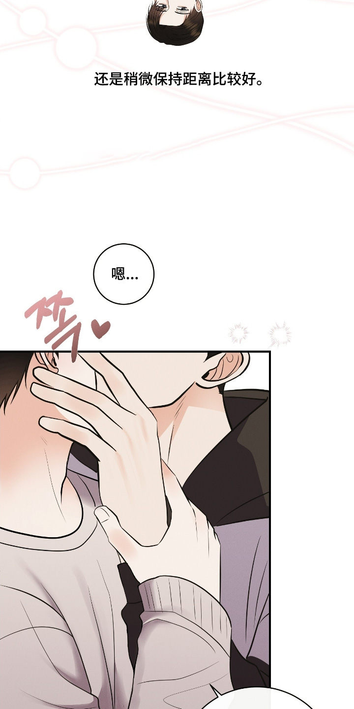 金主哄云漫画,第54章：想拜托你3图