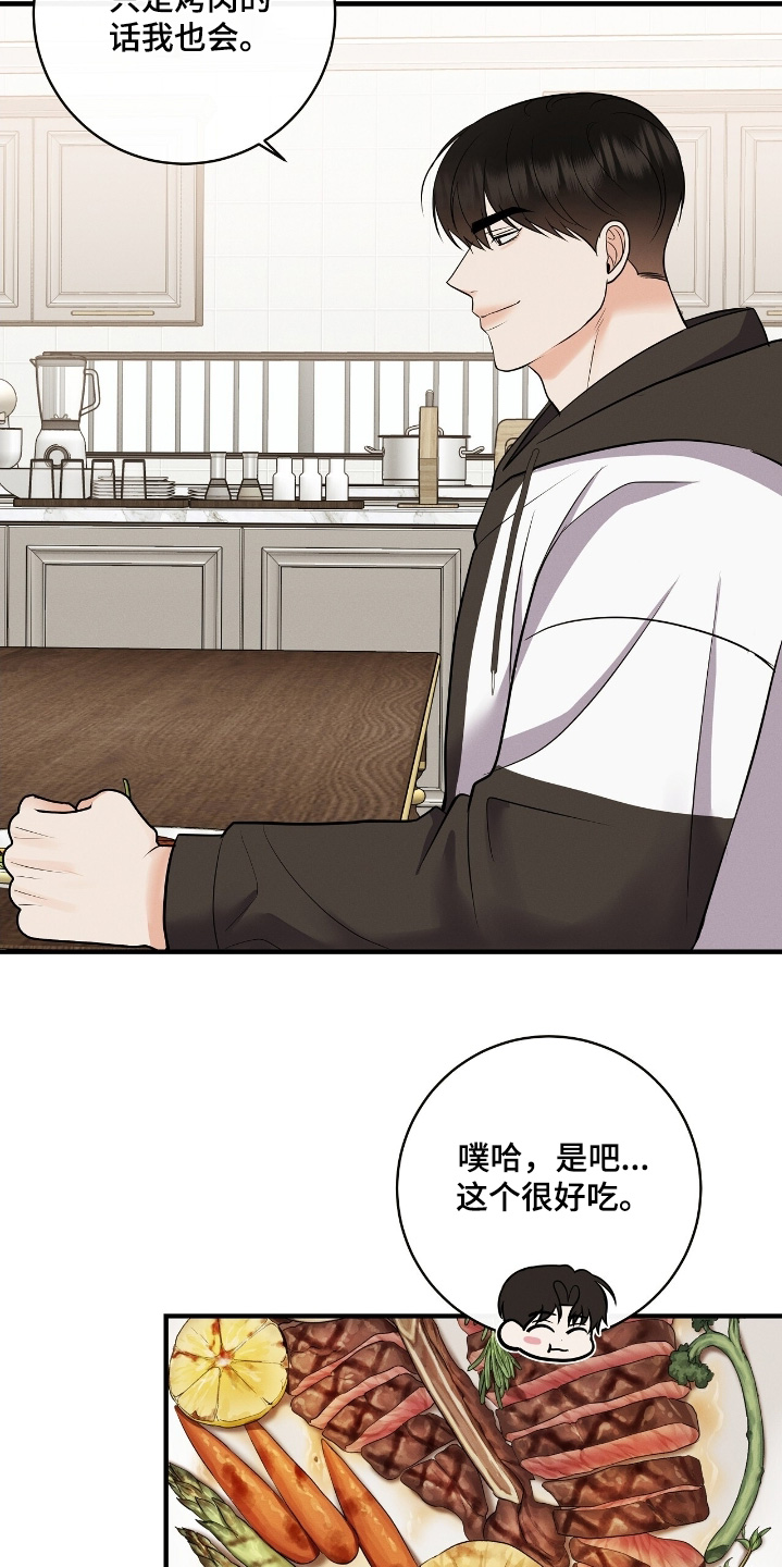 金主全文下载漫画,第54章：想拜托你4图