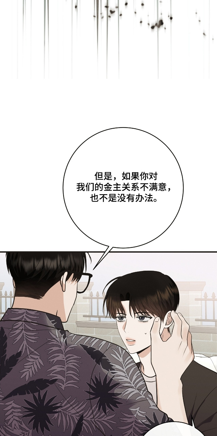 金主请下单表情包漫画,第59章：哀求我1图