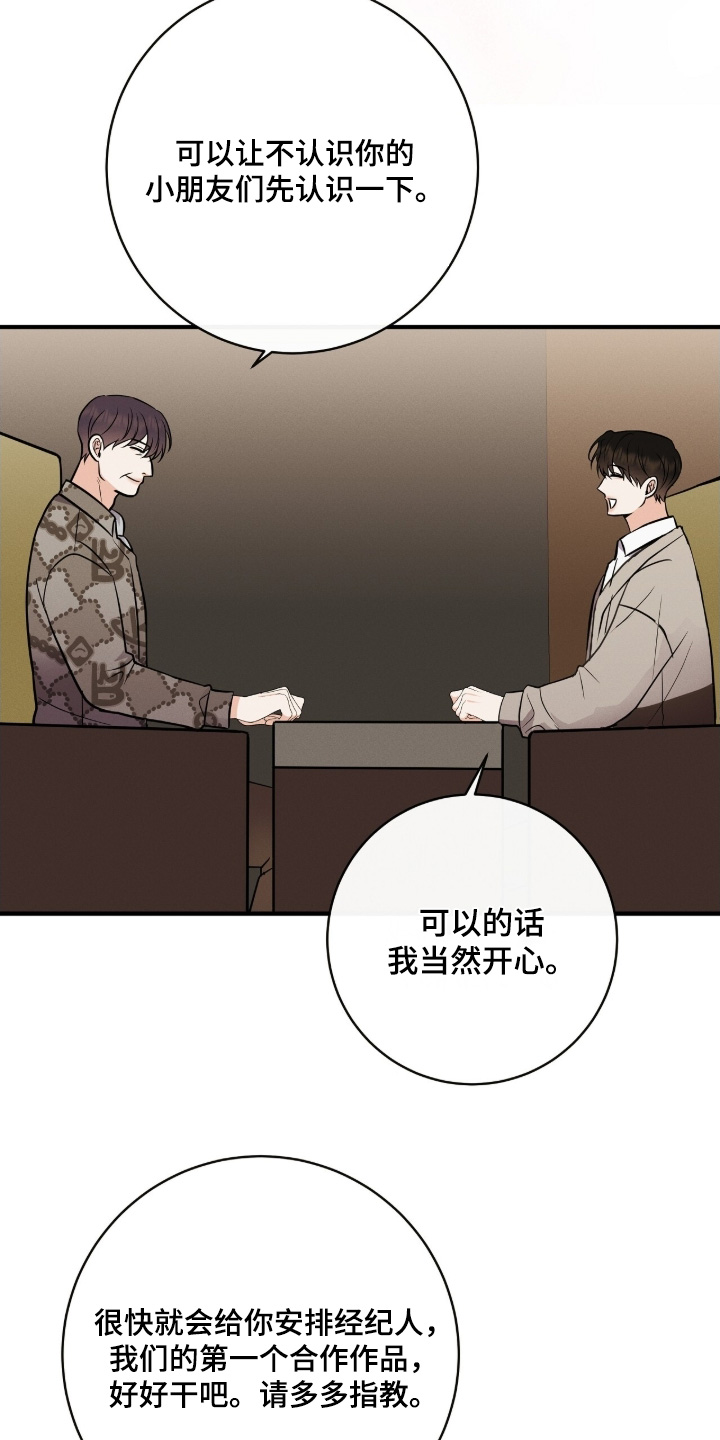 金主请下单表情包漫画,第49章：多多关照1图