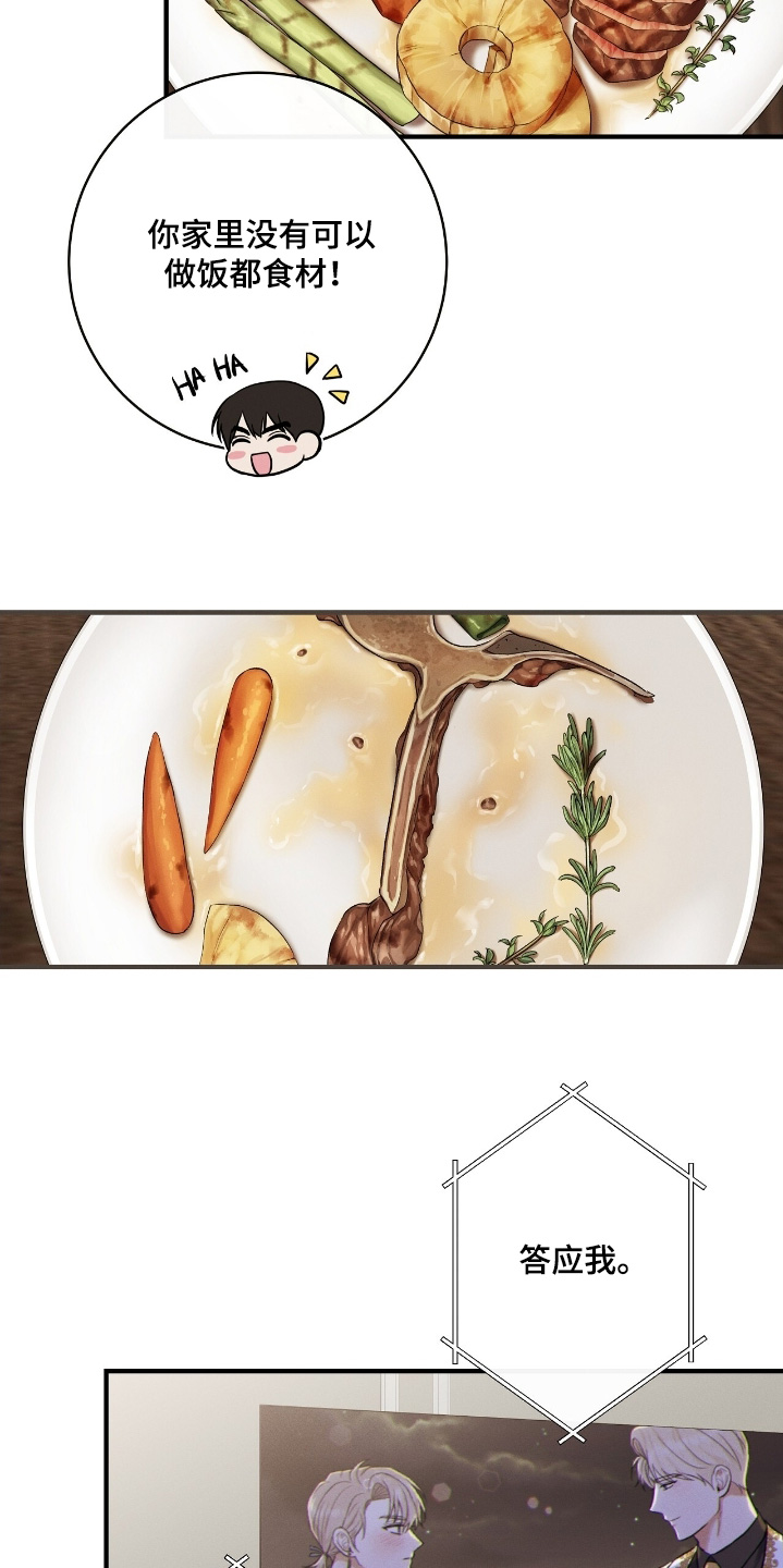 金主全文下载漫画,第54章：想拜托你5图