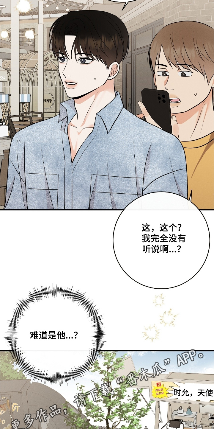 金主请上当内容简介漫画,第55章：你的粉丝4图