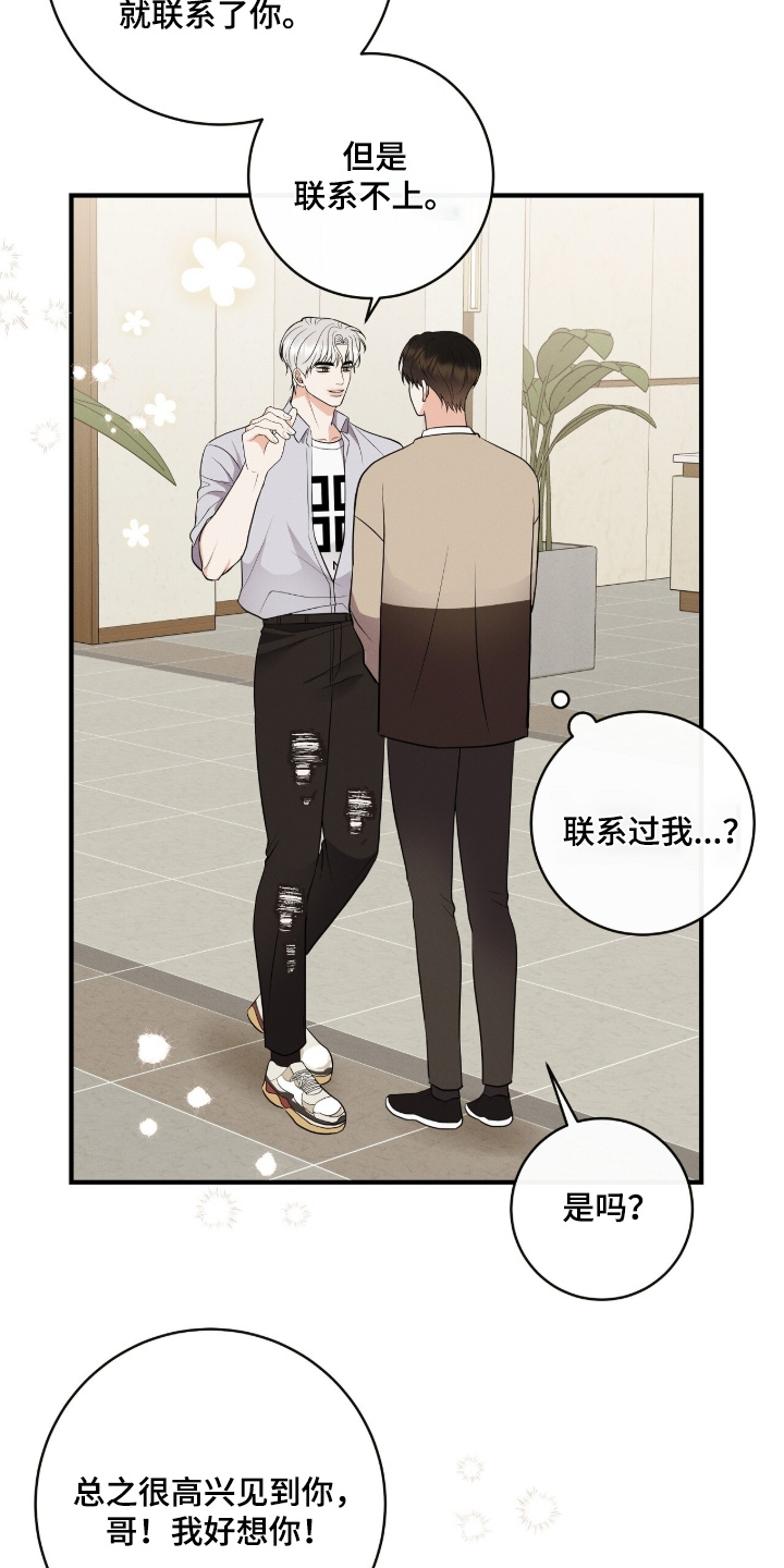 金主哄云漫画,第48章：你们好4图