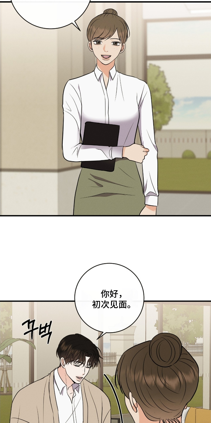 金主哄云漫画,第48章：你们好5图