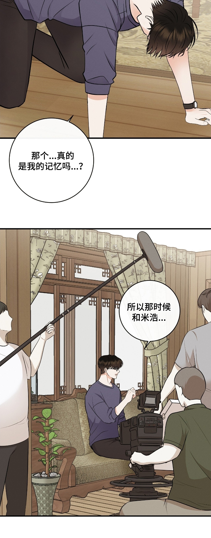 金主哄云漫画,第54章：想拜托你5图