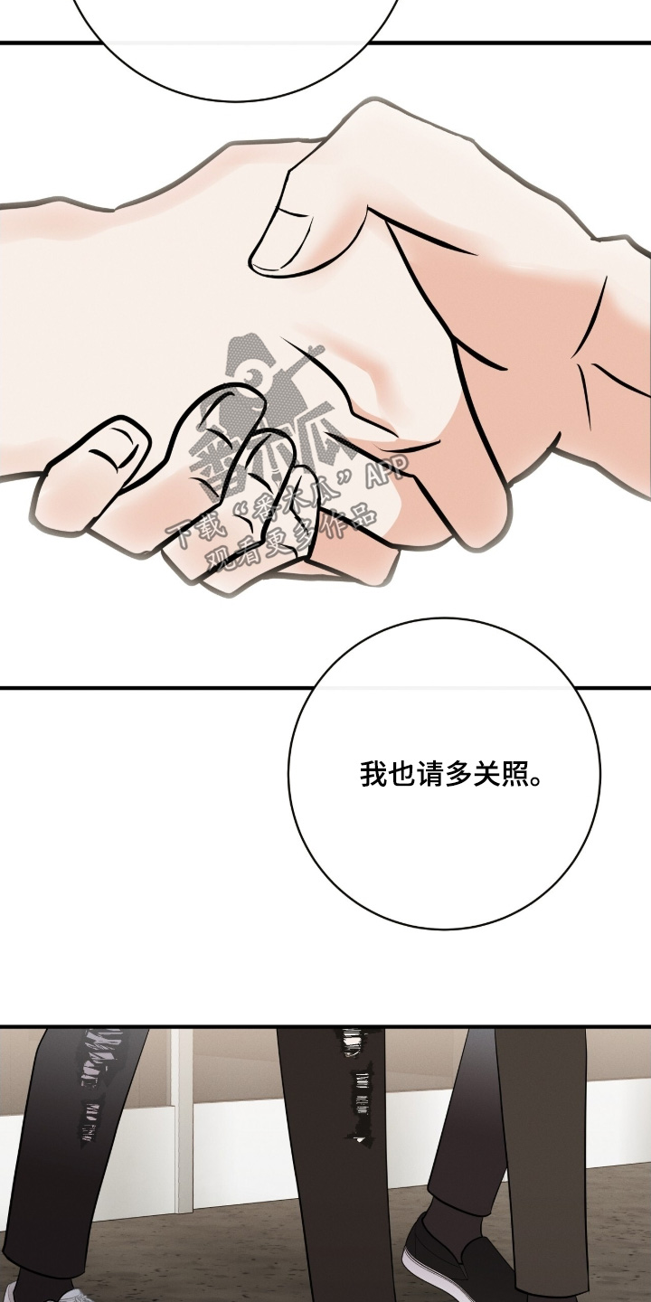 金主请下单表情包漫画,第49章：多多关照2图