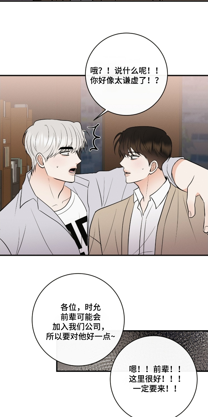 金主哄云漫画,第48章：你们好4图