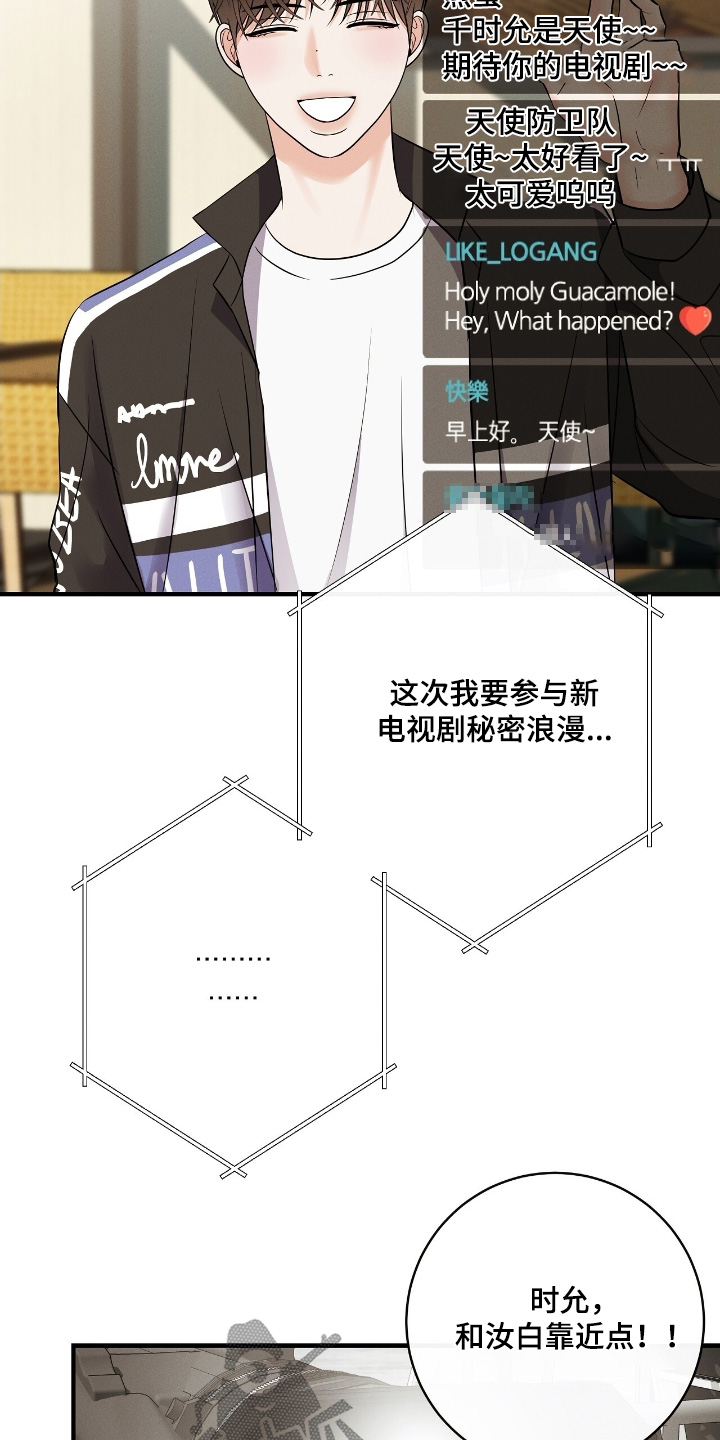 金主请签收漫画,第55章：你的粉丝3图