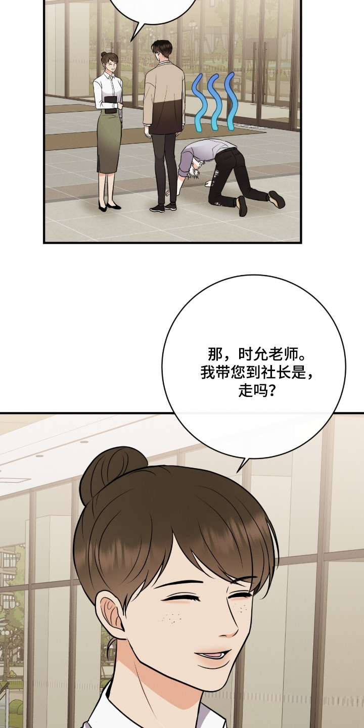 金主哄云漫画,第48章：你们好3图