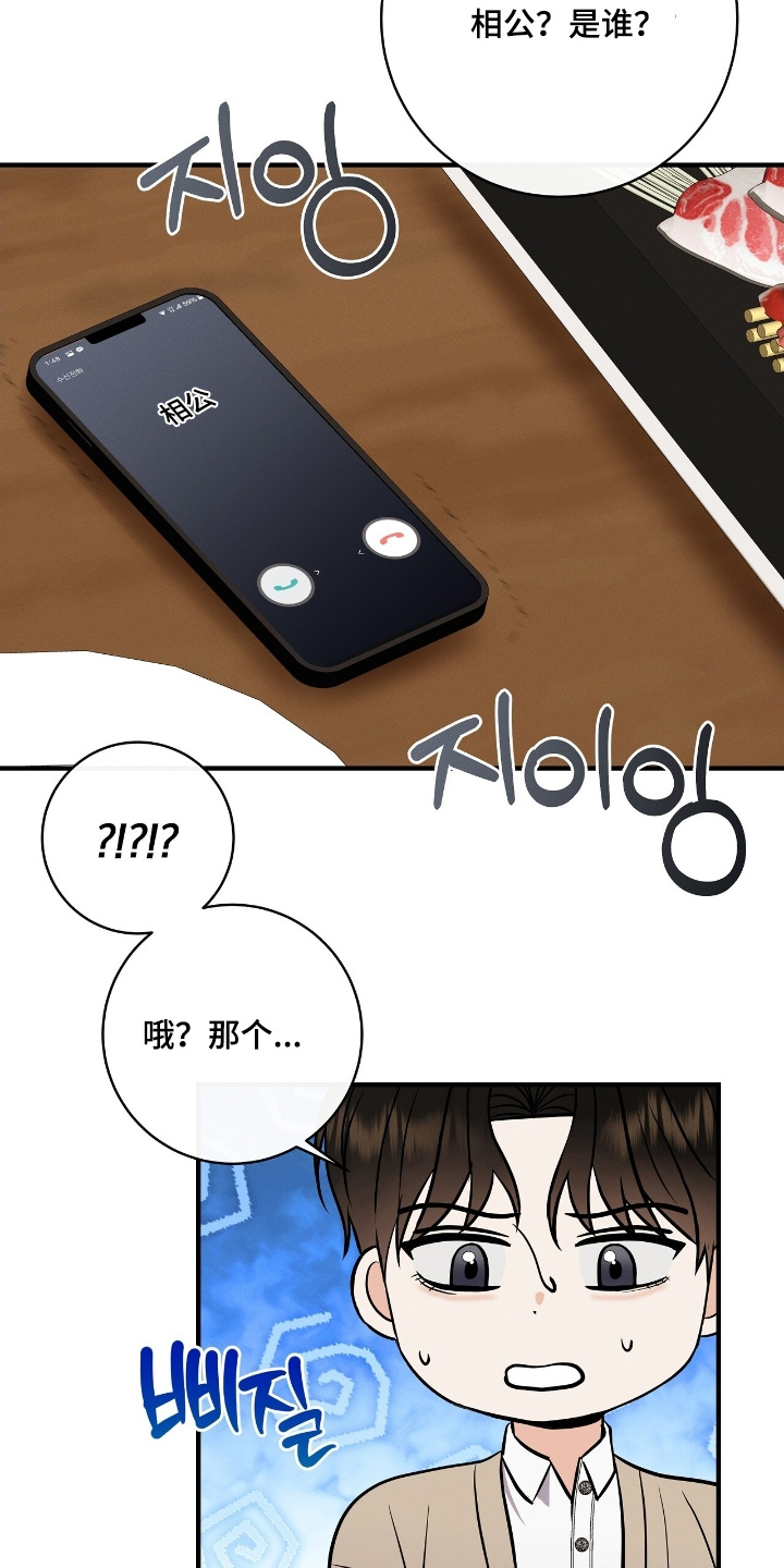 金主全文下载漫画,第50章：你的号码1图