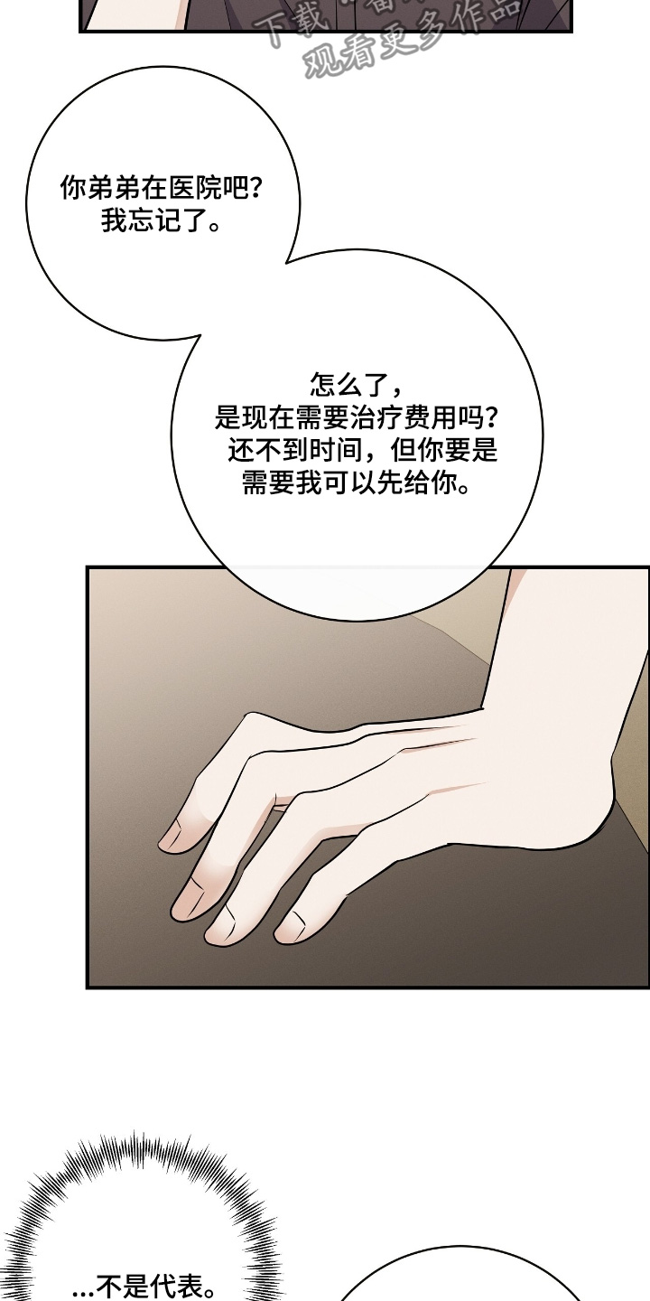 金主全文下载漫画,第58章：治疗费3图
