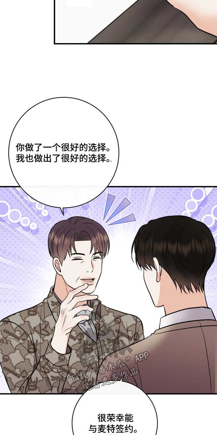 金主请签收漫画,第49章：多多关照2图