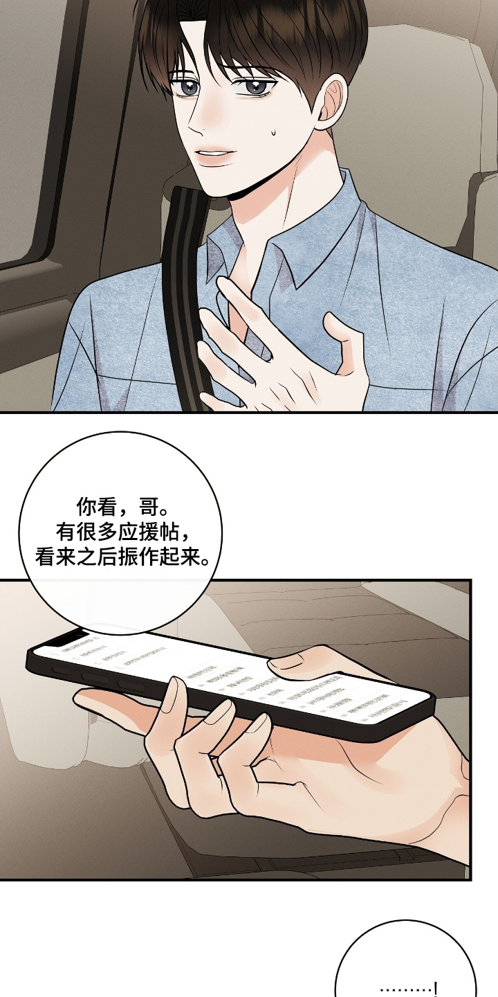 金主请上当内容简介漫画,第55章：你的粉丝4图