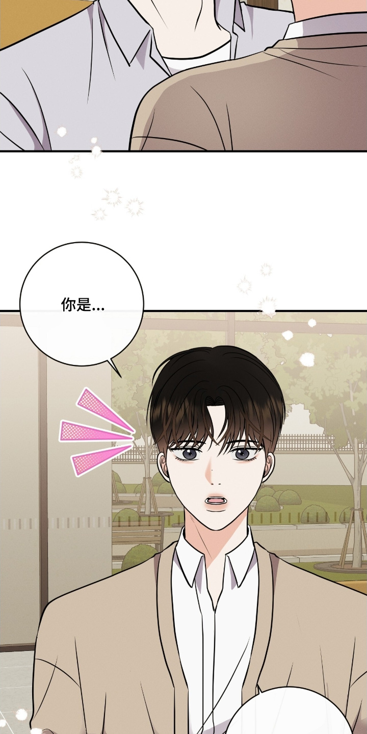 金主哄云漫画,第48章：你们好2图