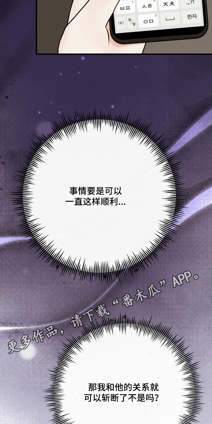 金主请下单表情包漫画,第57章：多吃点2图