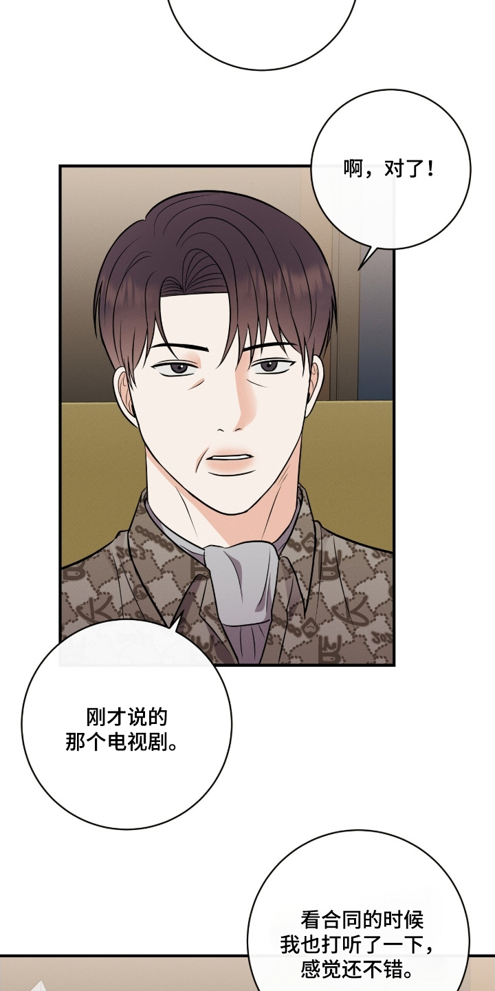 金主请签收漫画,第49章：多多关照3图