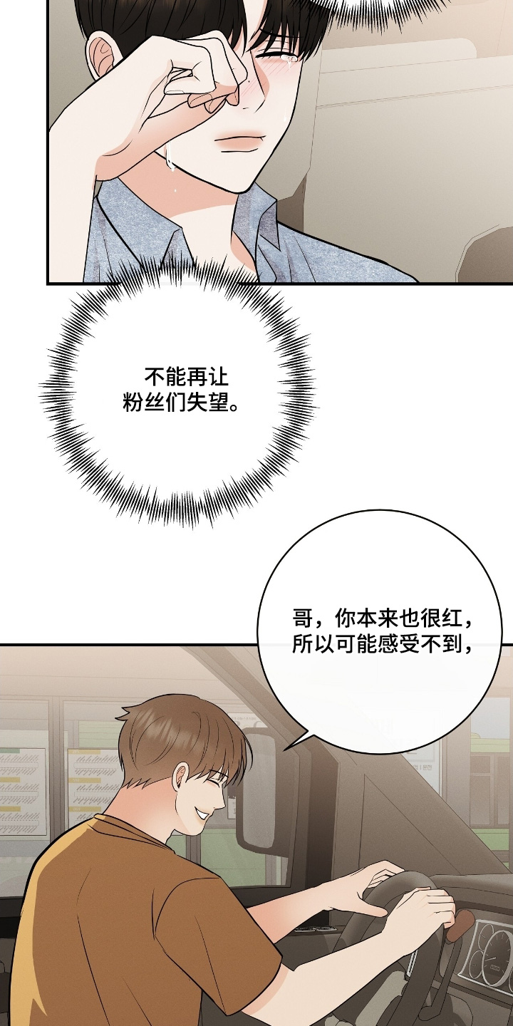 金主请上当内容简介漫画,第55章：你的粉丝4图
