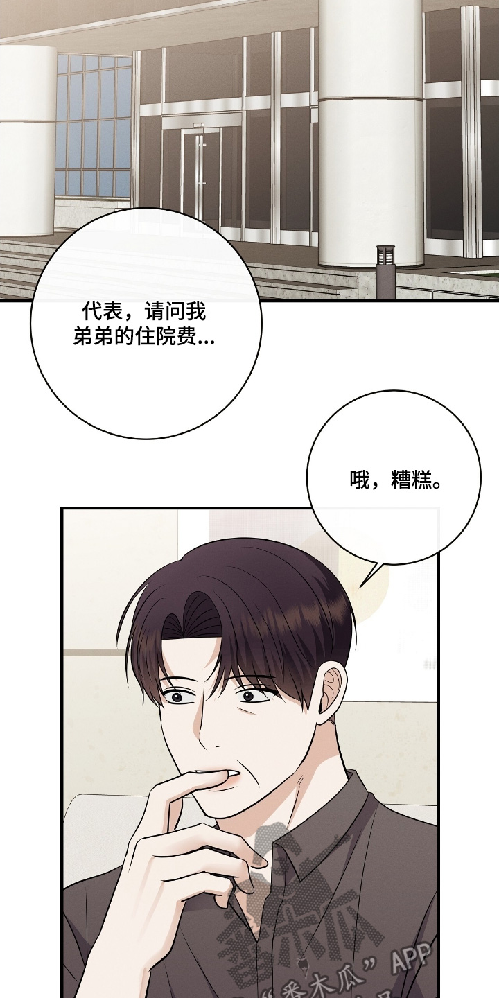 金主全文下载漫画,第58章：治疗费2图