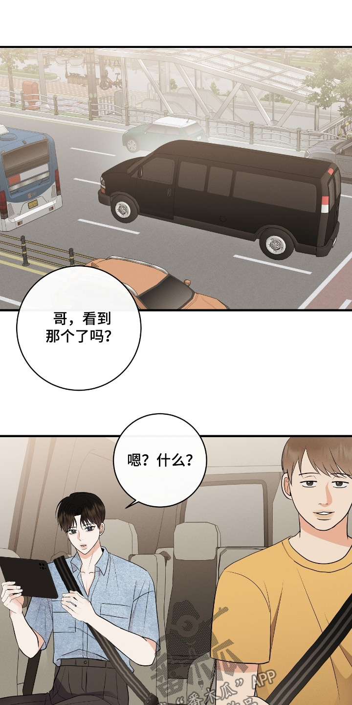 金主请上当内容简介漫画,第55章：你的粉丝2图