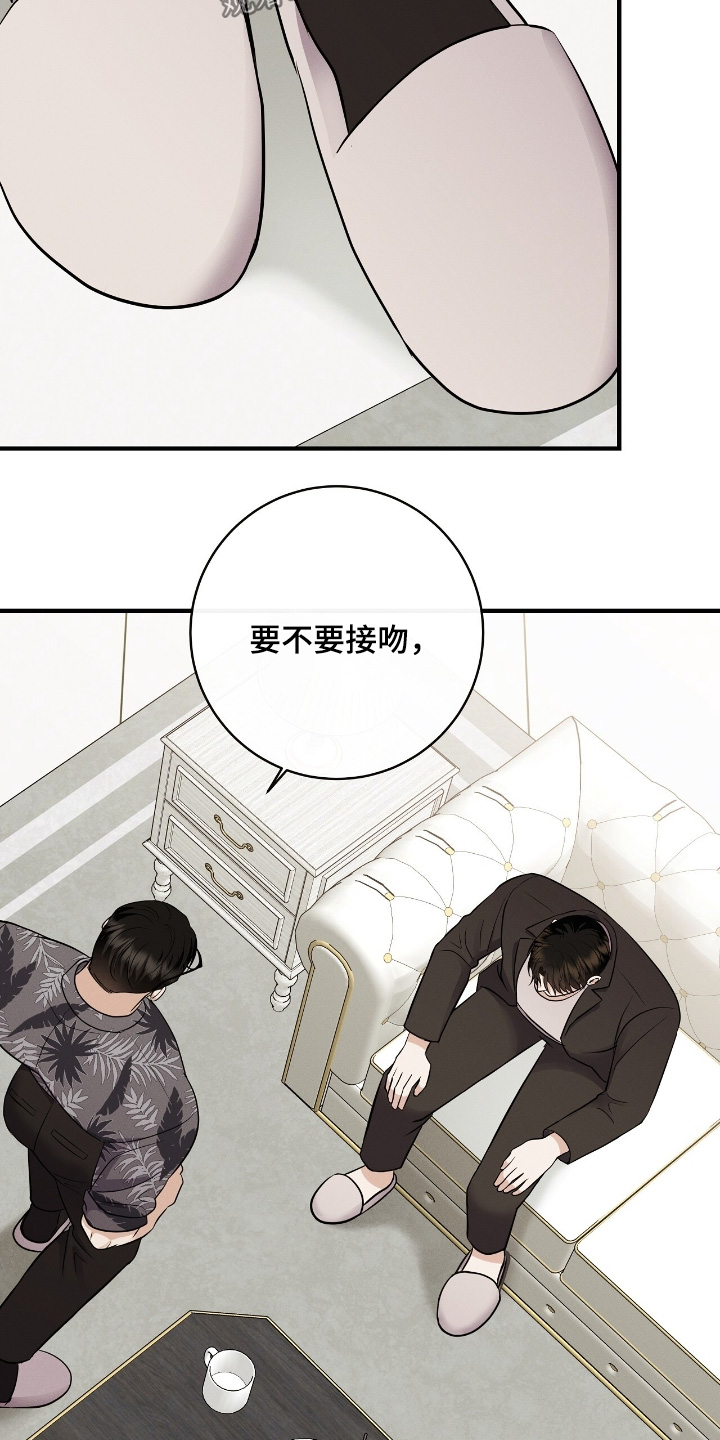 金主请下单表情包漫画,第59章：哀求我3图