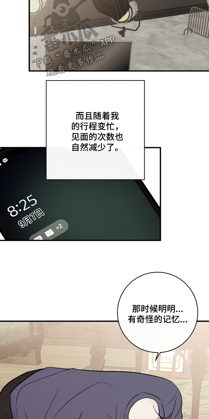 金主哄云漫画,第54章：想拜托你4图