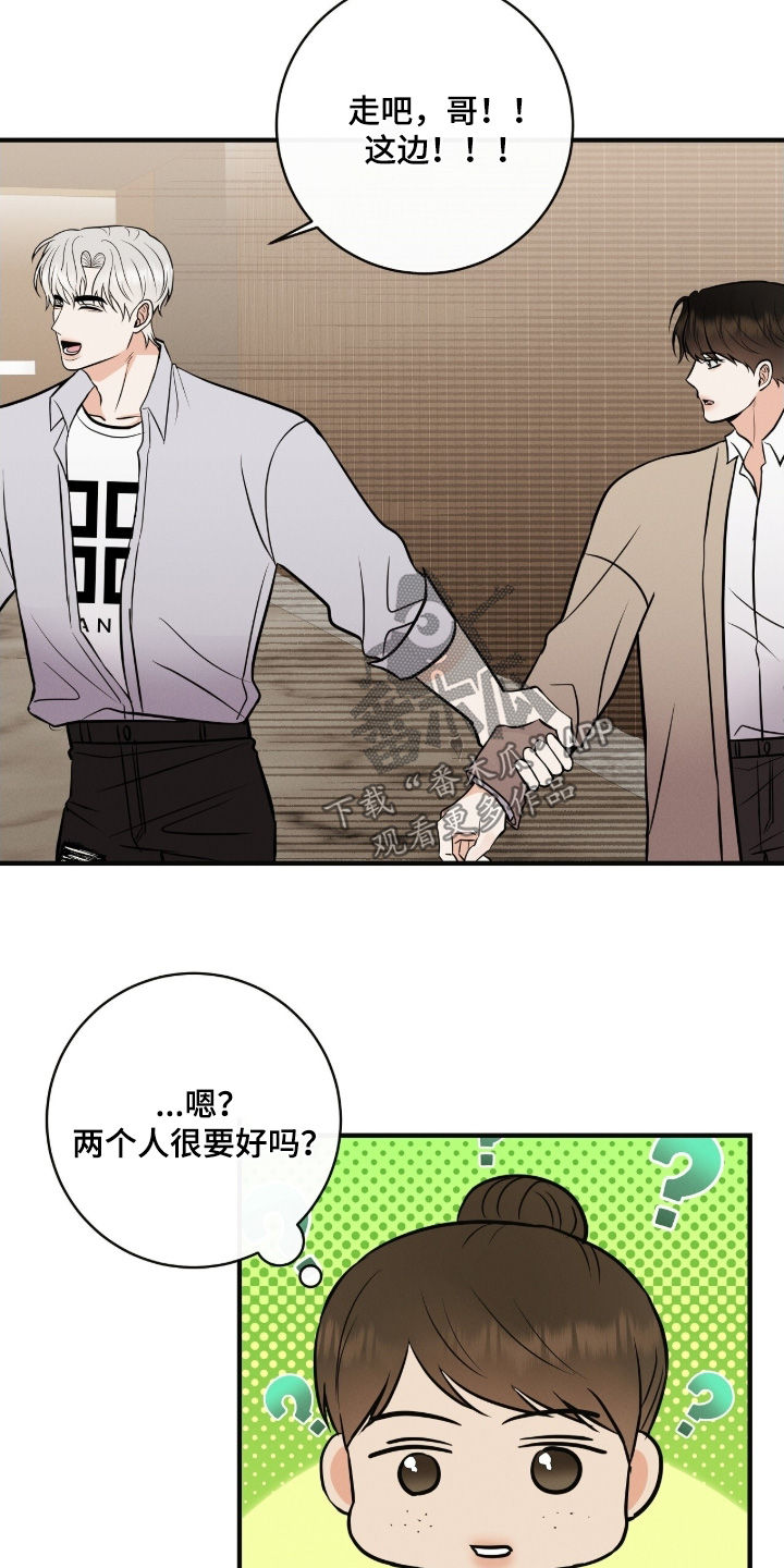 金主哄云漫画,第48章：你们好2图