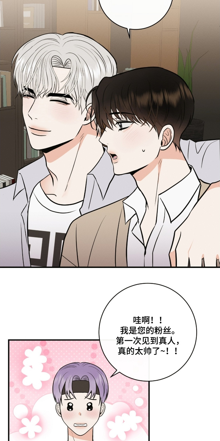 金主哄云漫画,第48章：你们好2图
