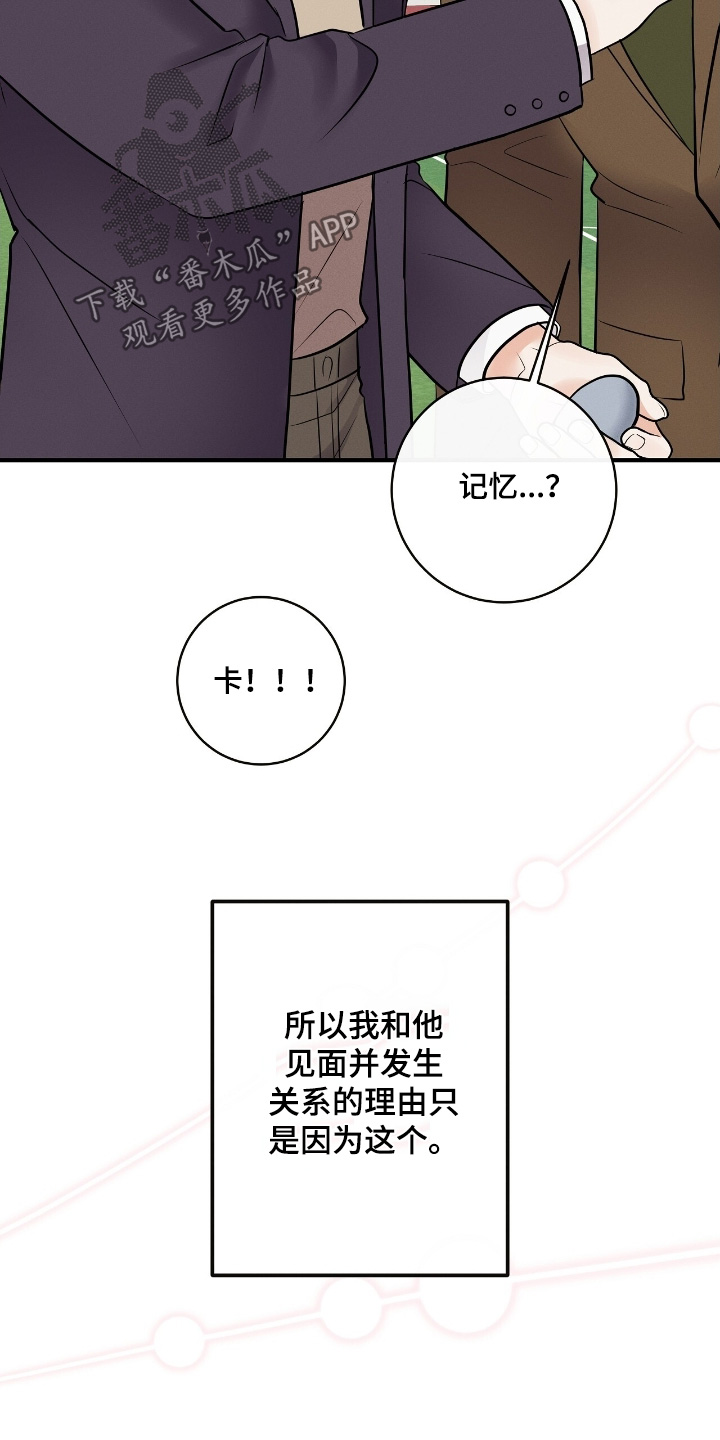 金主请上当内容简介漫画,第55章：你的粉丝1图