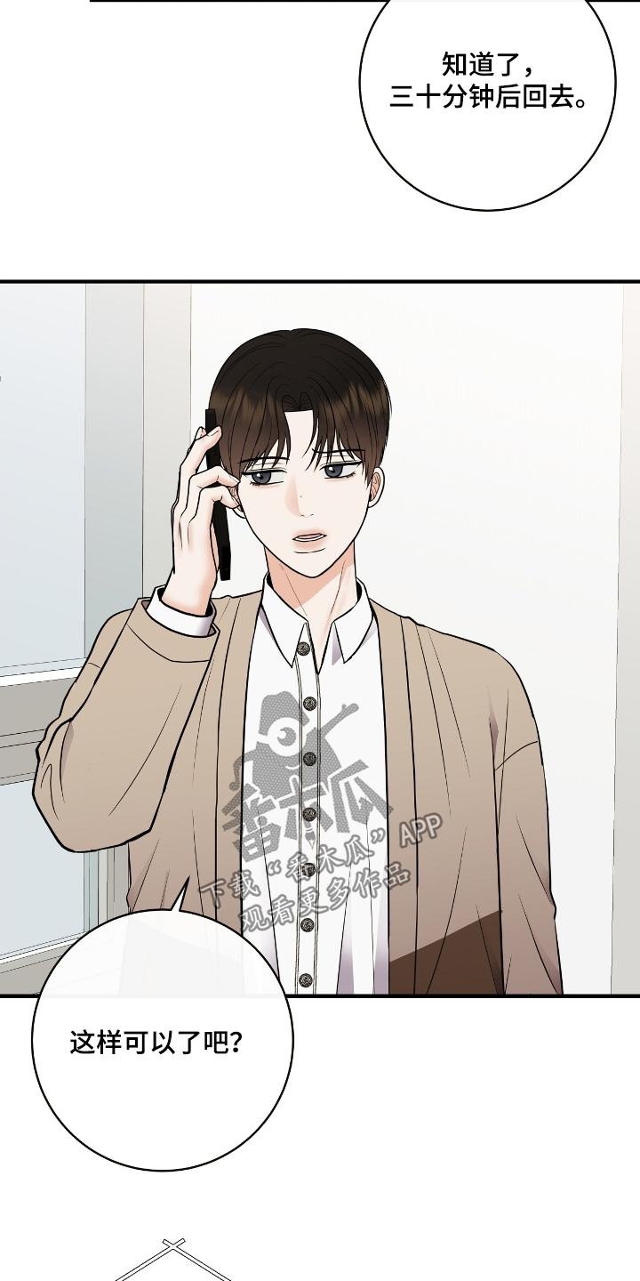 金主请签收漫画,第51章：真的很着急1图