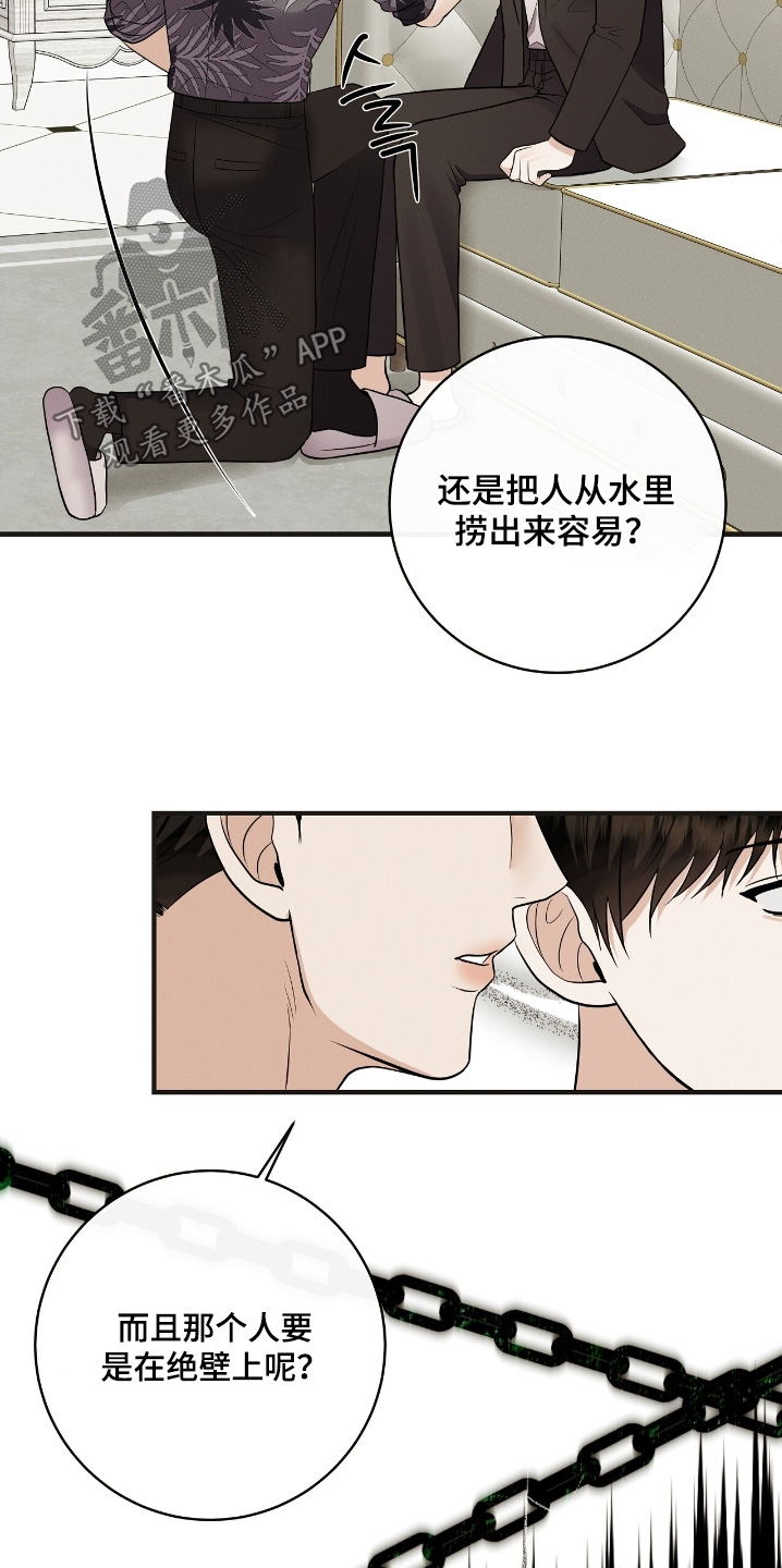 金主请下单表情包漫画,第59章：哀求我4图