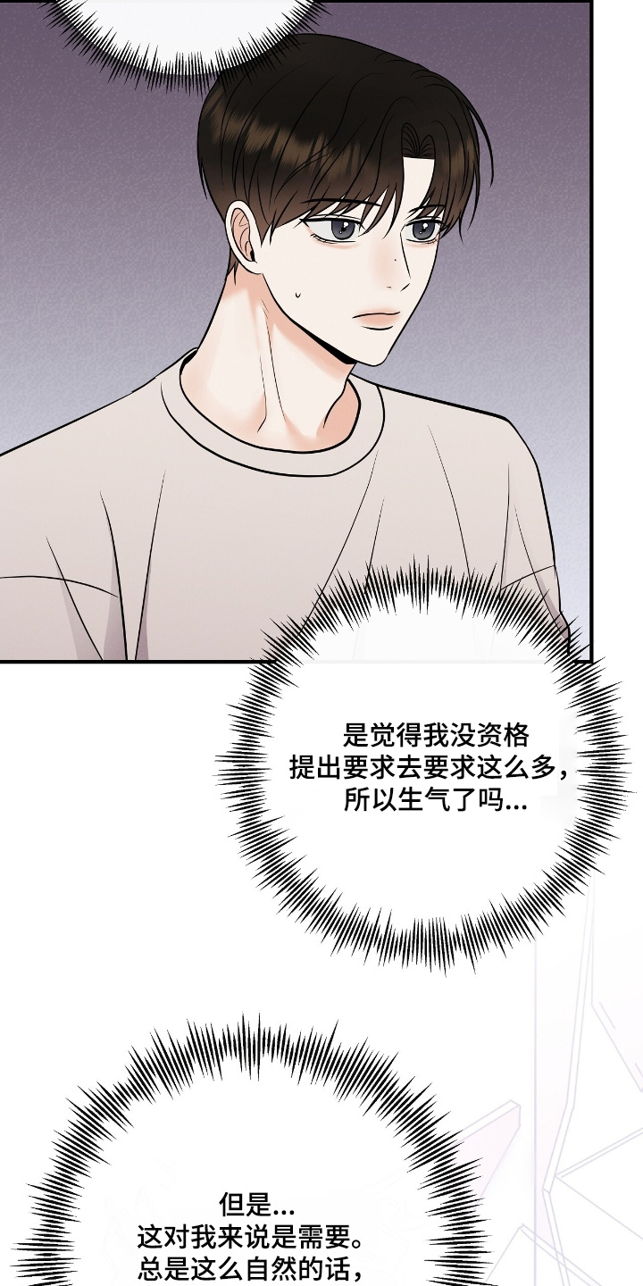 金主哄云漫画,第54章：想拜托你2图