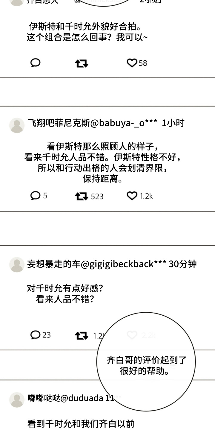 金主请下单表情包漫画,第57章：多吃点1图