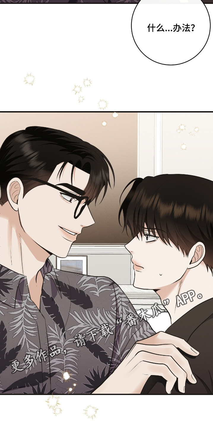 金主请下单表情包漫画,第59章：哀求我2图