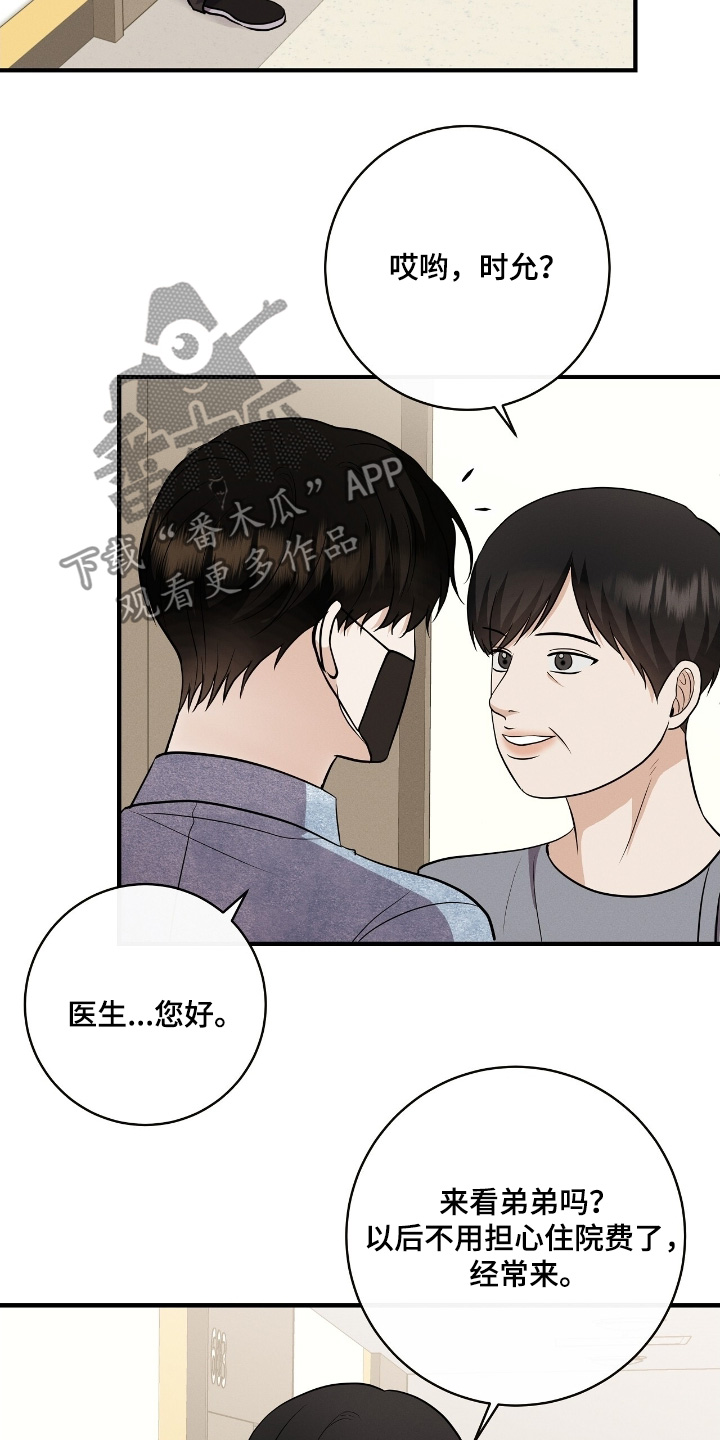 金主全文下载漫画,第58章：治疗费2图