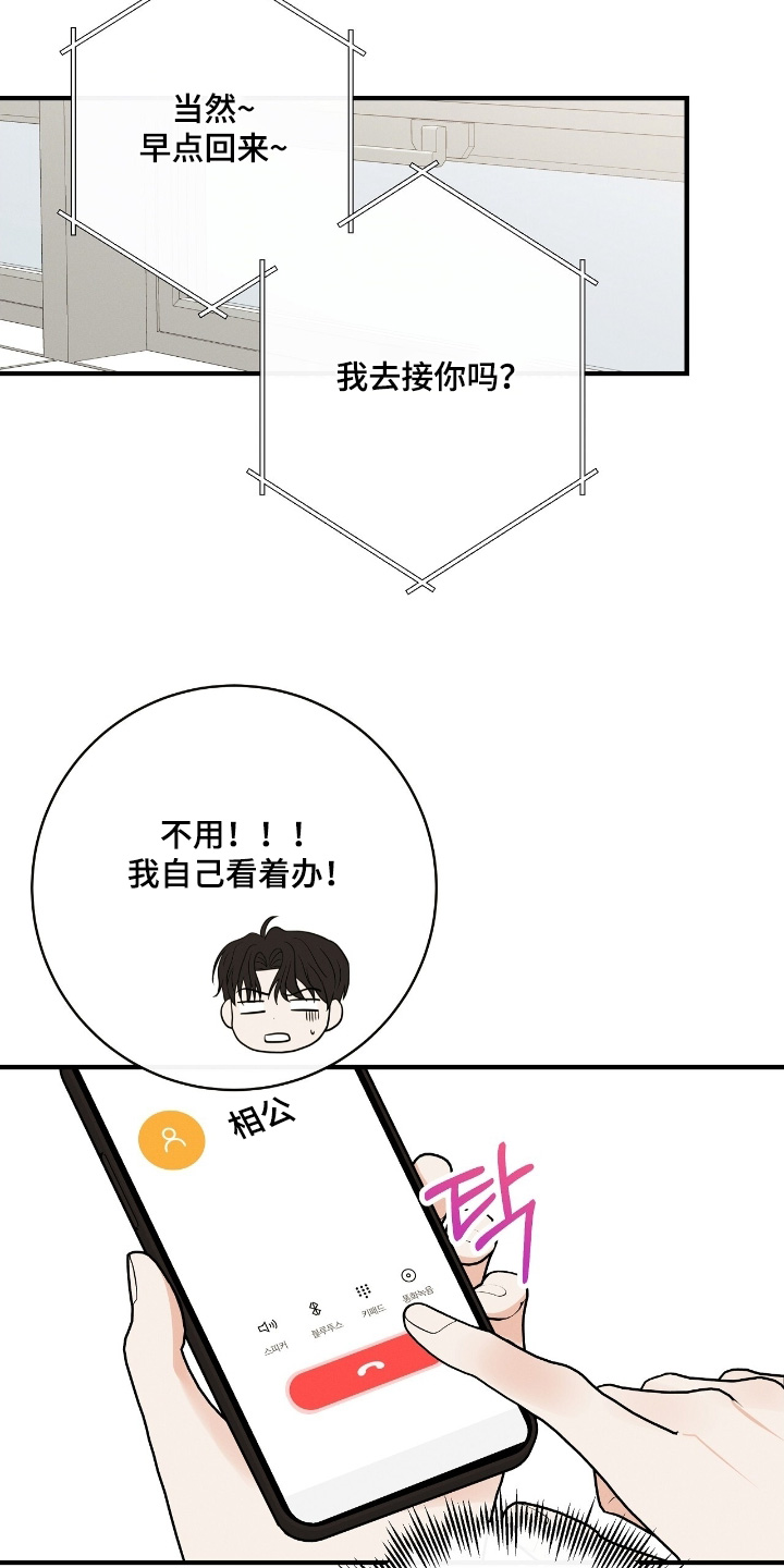 金主请签收漫画,第51章：真的很着急2图