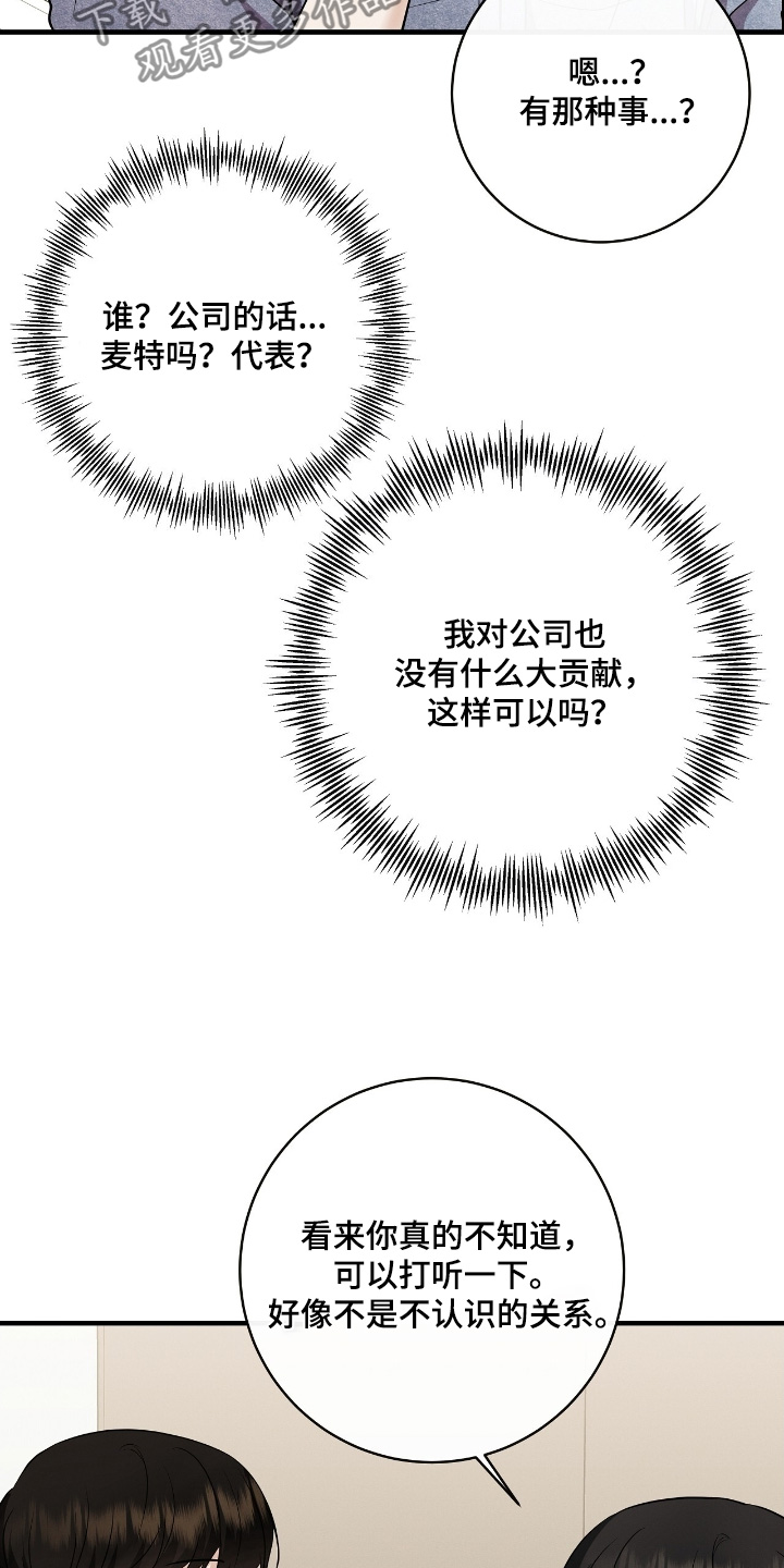 金主全文下载漫画,第58章：治疗费2图