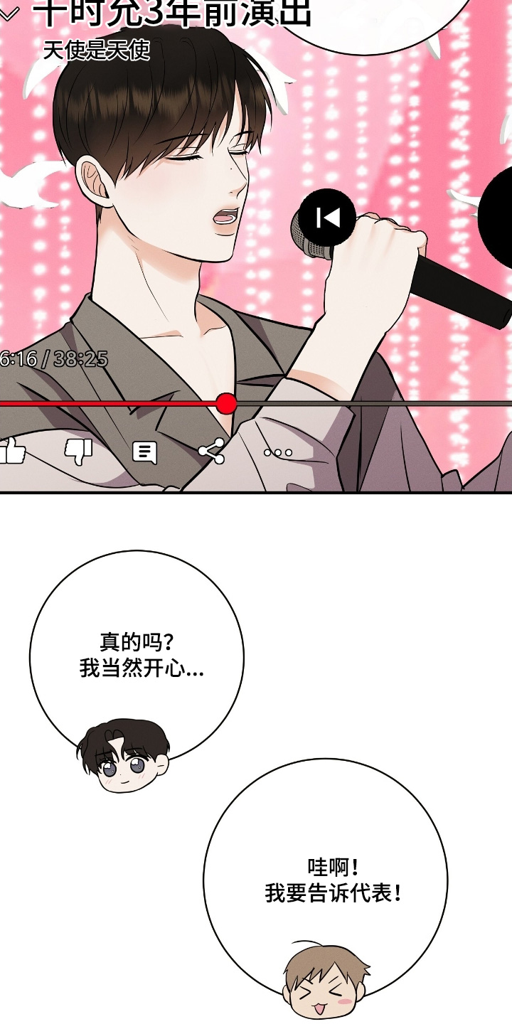 金主请上当内容简介漫画,第55章：你的粉丝1图