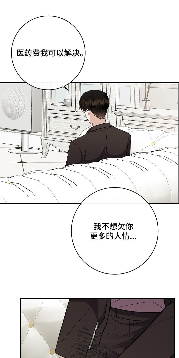 金主请下单表情包漫画,第59章：哀求我4图