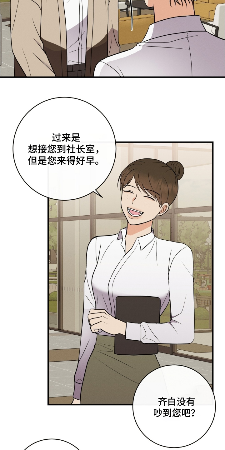 金主哄云漫画,第48章：你们好1图