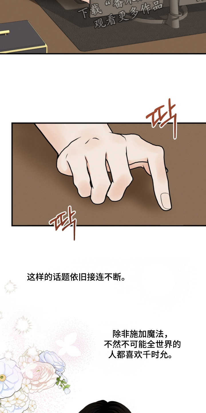 金主请上当内容简介漫画,第53章：评价3图