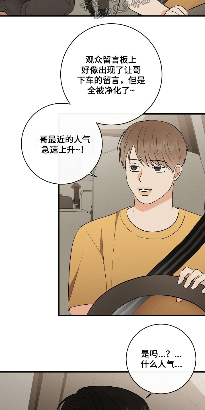 金主请上当内容简介漫画,第55章：你的粉丝3图