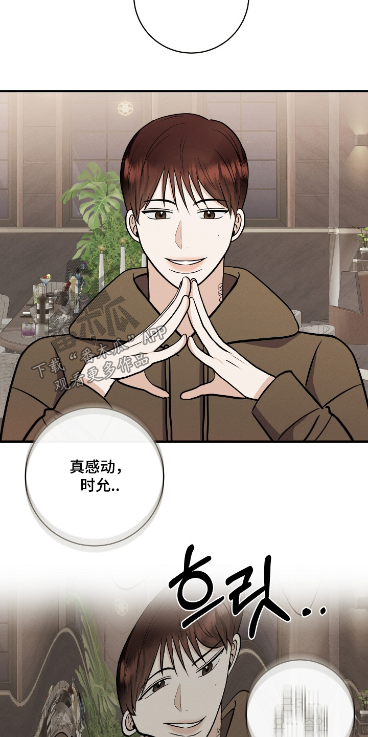 金主任给林雪晴拍艺术照片漫画,第61章：要恭喜你啊2图