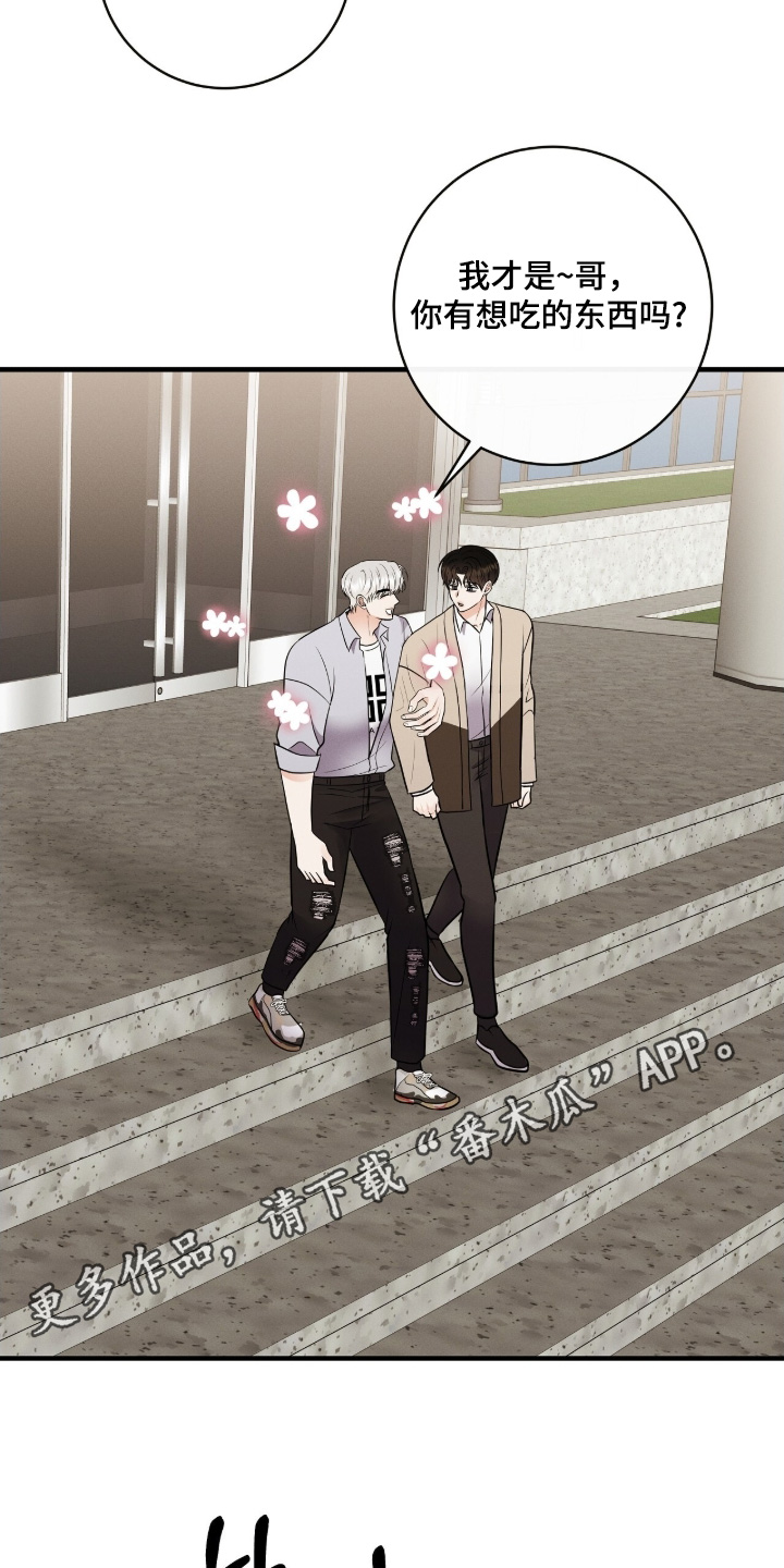 金主请下单表情包漫画,第49章：多多关照4图