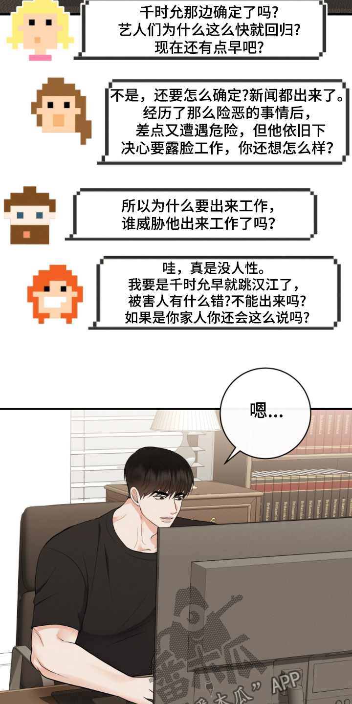 金主请上当内容简介漫画,第53章：评价2图