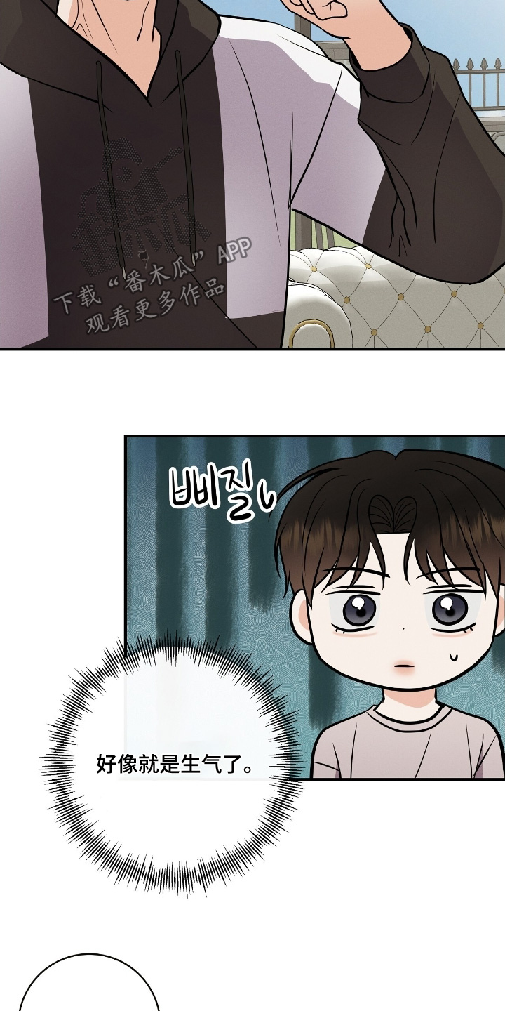 金主哄云漫画,第54章：想拜托你5图