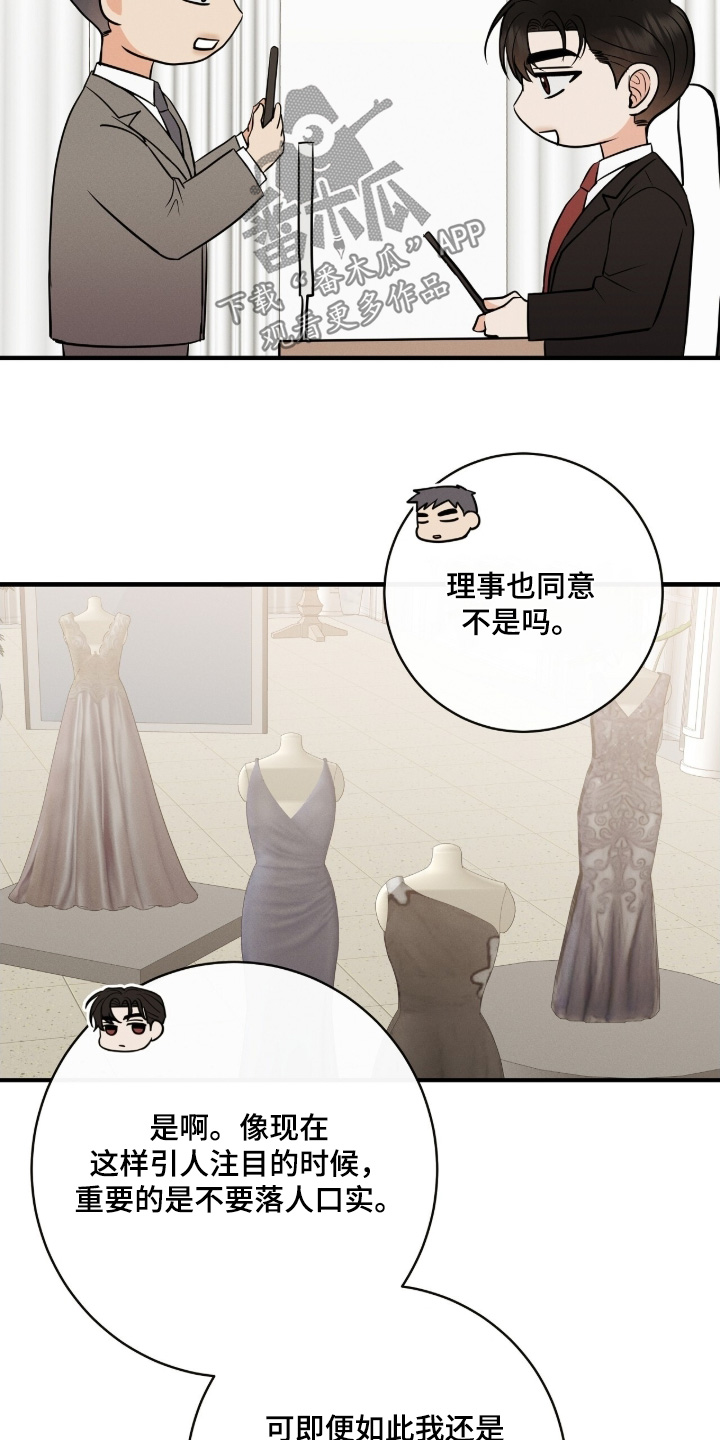 金主请下单表情包漫画,第49章：多多关照2图