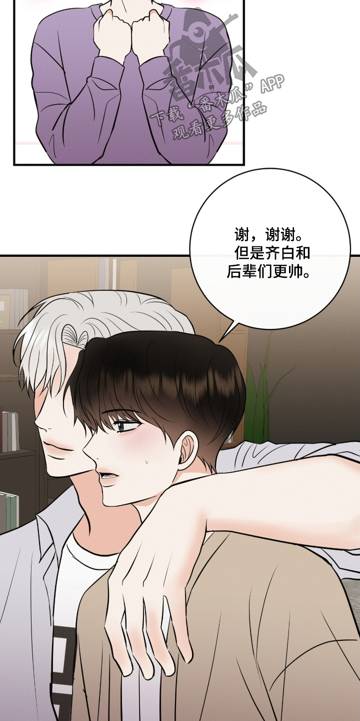 金主哄云漫画,第48章：你们好3图