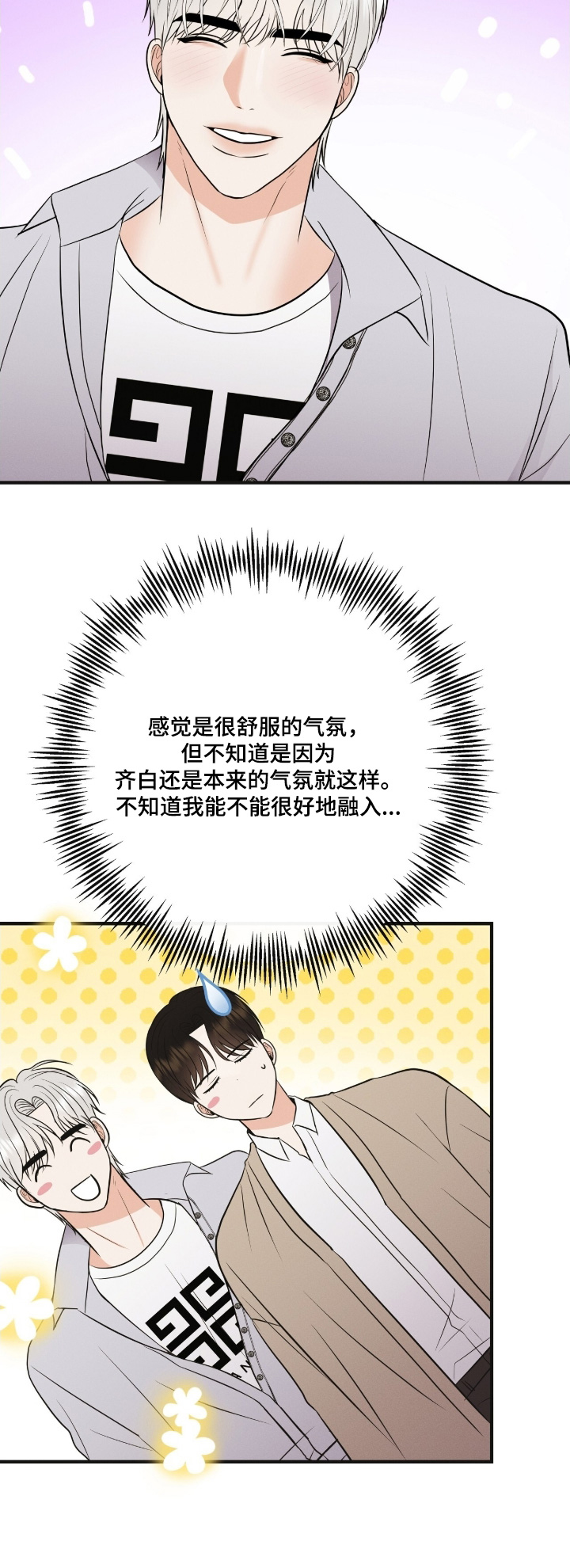 金主哄云漫画,第48章：你们好1图