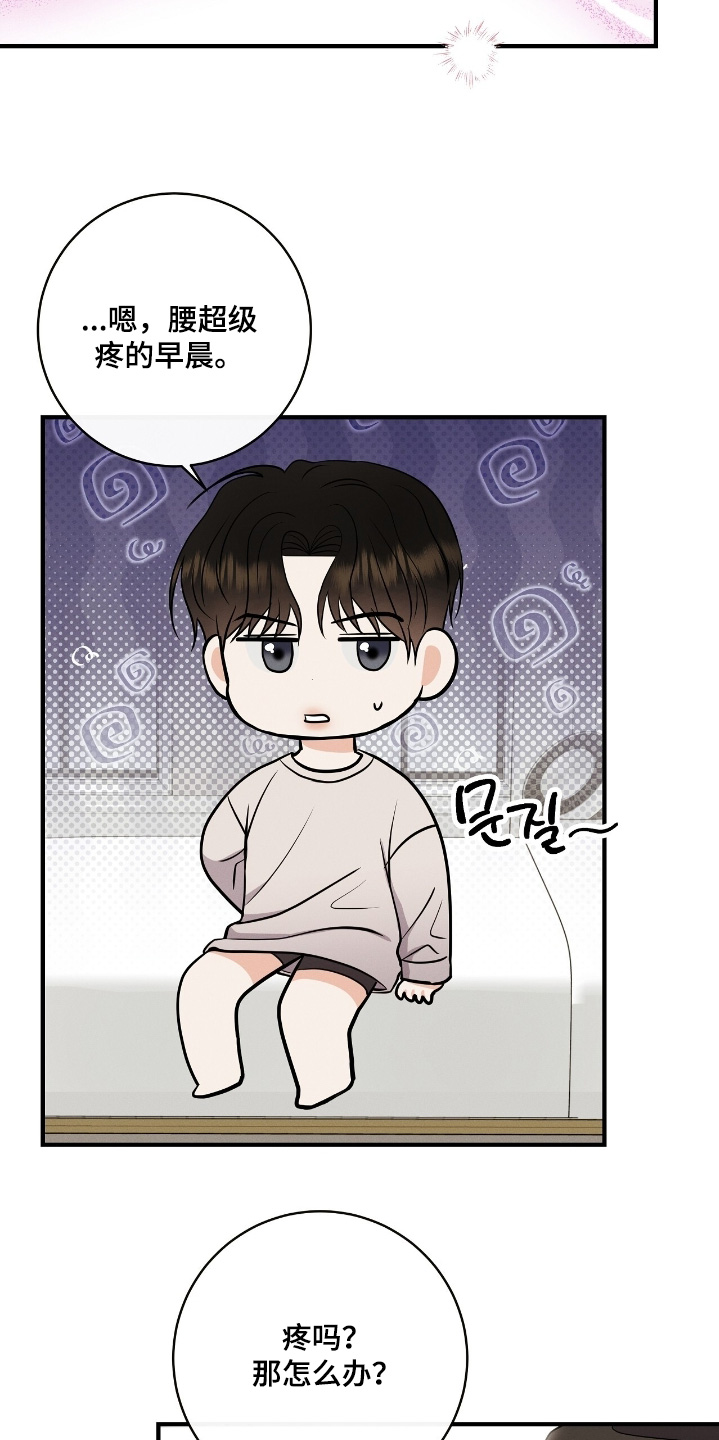 金主请下单表情包漫画,第54章：想拜托你4图